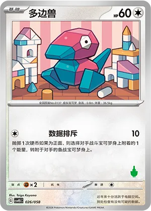 多边兽