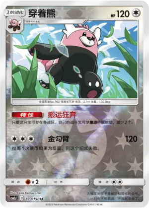 穿着熊