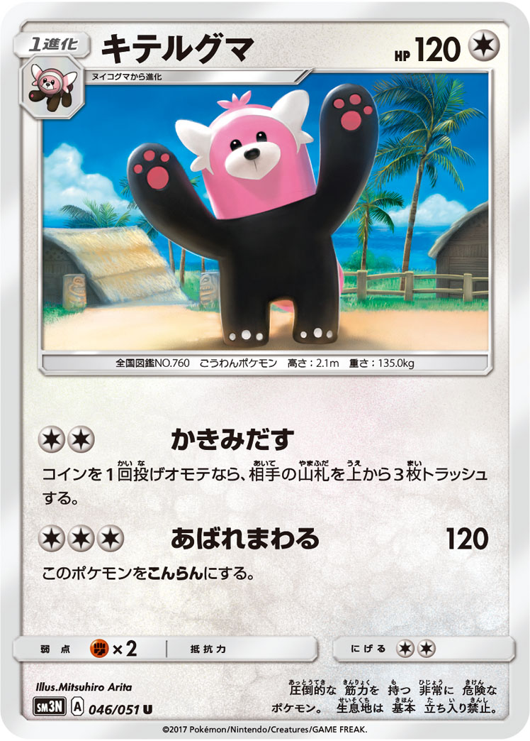 穿着熊