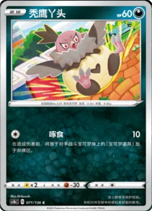 秃鹰丫头