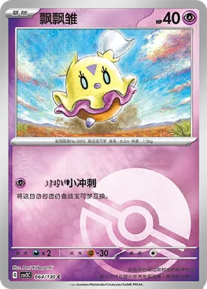 飘飘雏