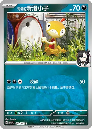 玛俐的滑滑小子