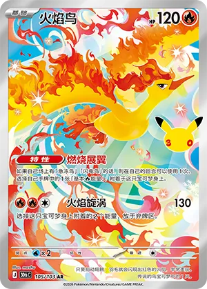 火焰鸟