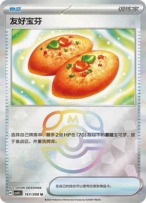 友好宝芬