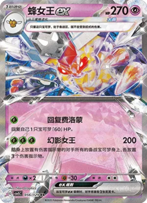 蜂女王ex