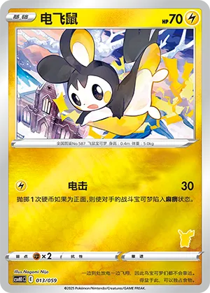 电飞鼠