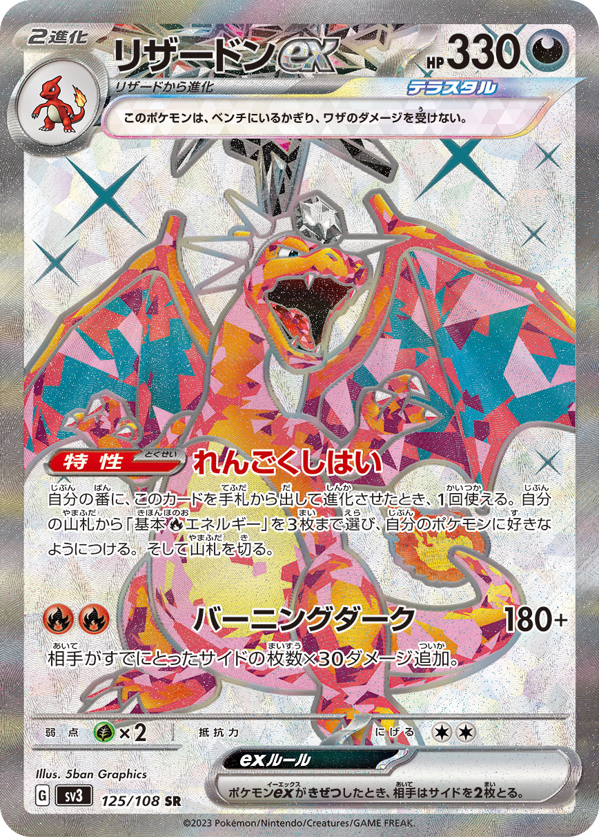 喷火龙ex