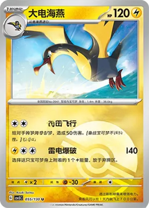 大电海燕