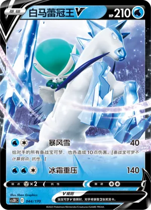 白马蕾冠王V