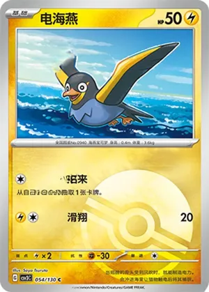 电海燕