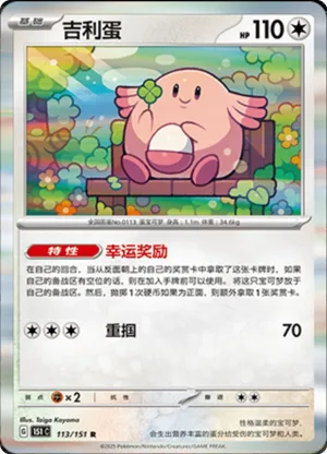 吉利蛋