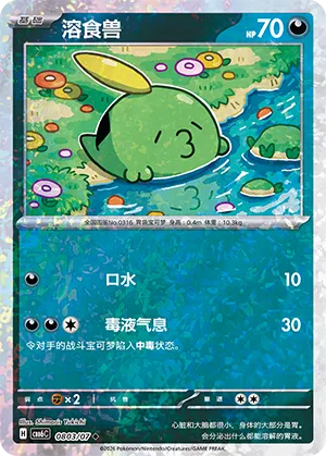 溶食兽