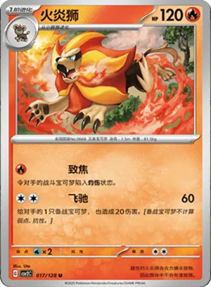 火炎狮
