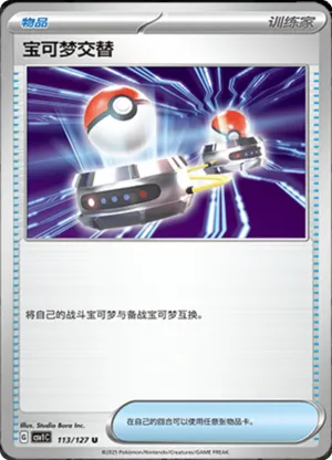 宝可梦交替