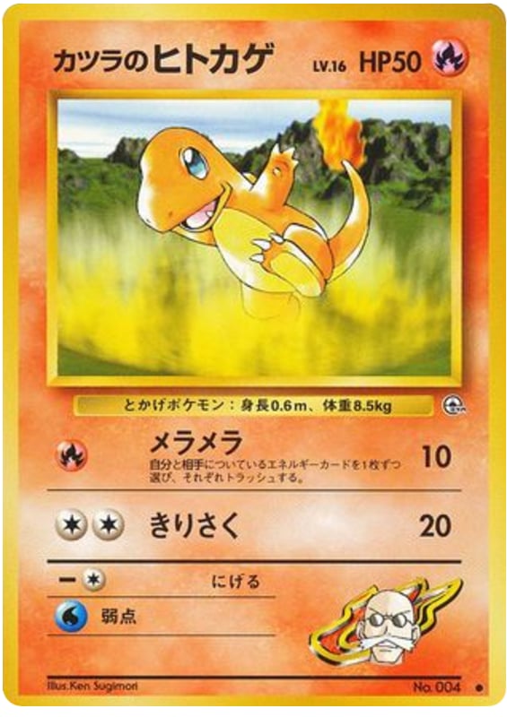 カツラのヒトカゲ