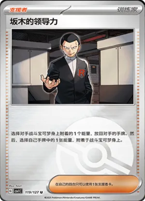 坂木的领导力