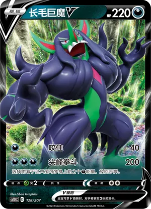 长毛巨魔V