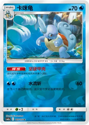 卡咪龟