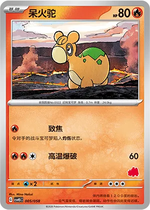 呆火驼