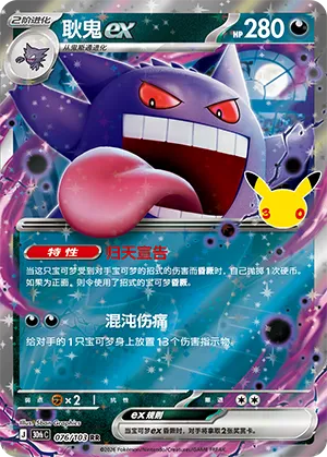 耿鬼ex