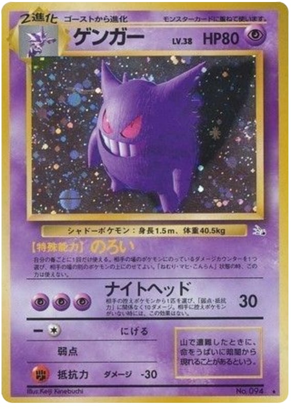 ゲンガー