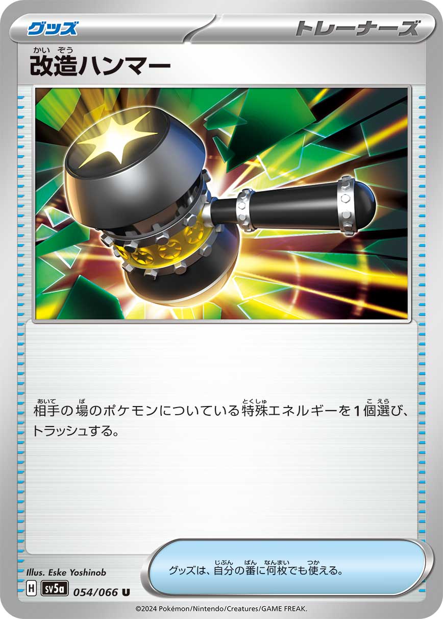 改造锤