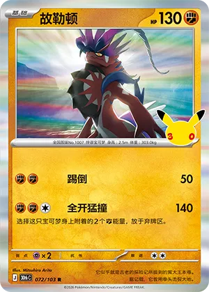 故勒顿