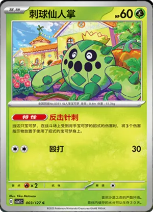 刺球仙人掌
