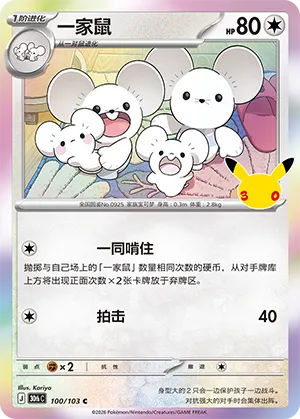 一家鼠