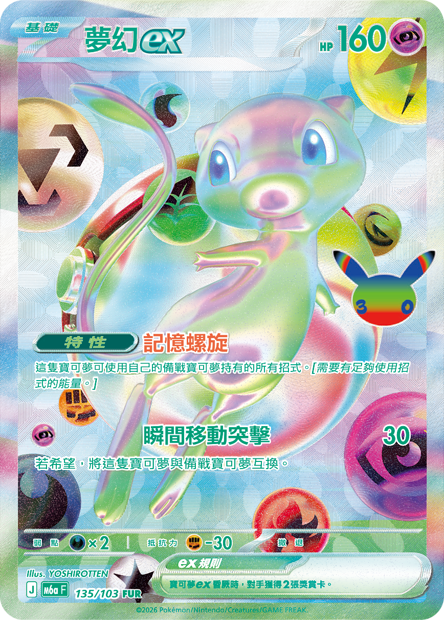 梦幻ex