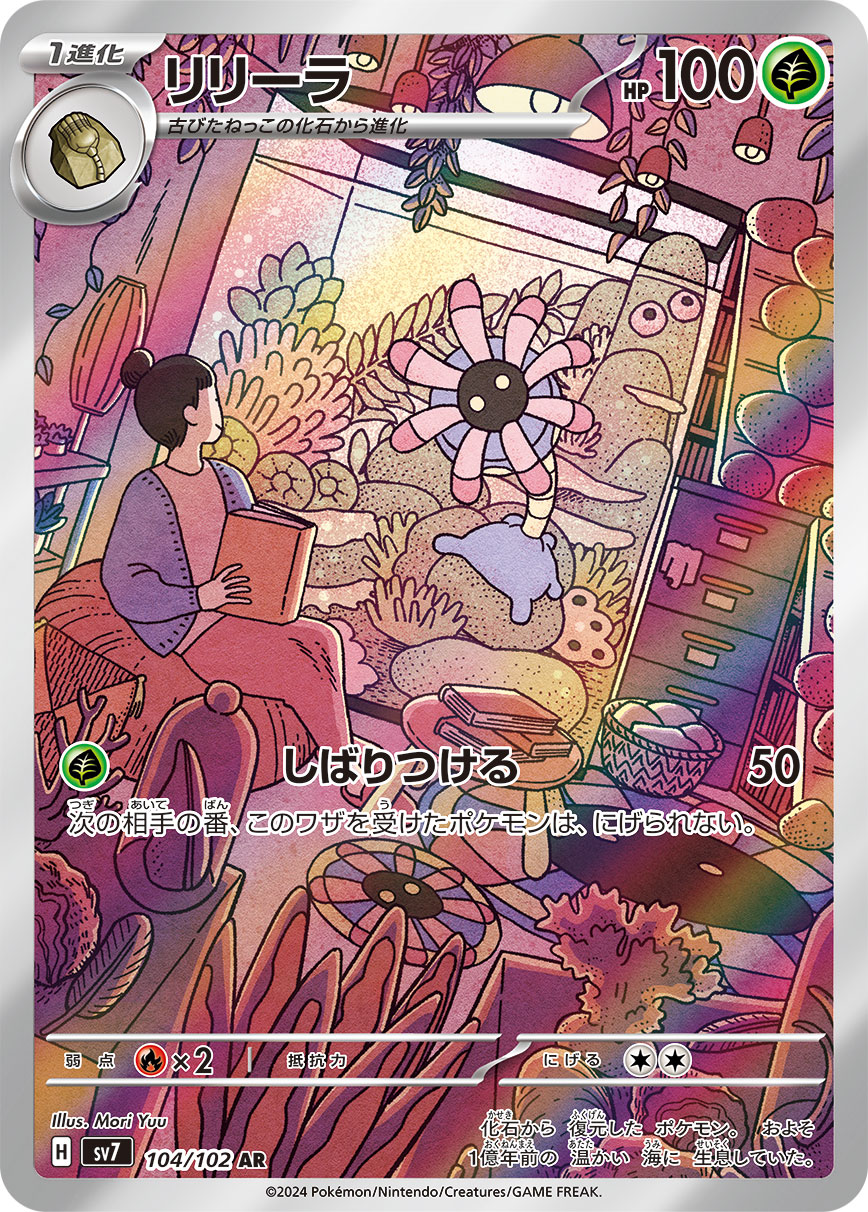 触手百合