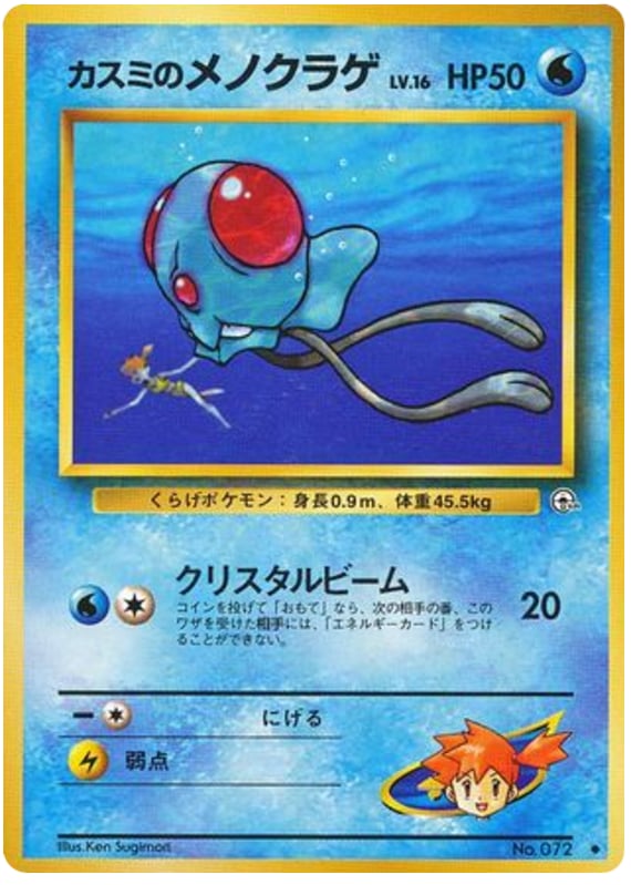 カスミのメノクラゲ