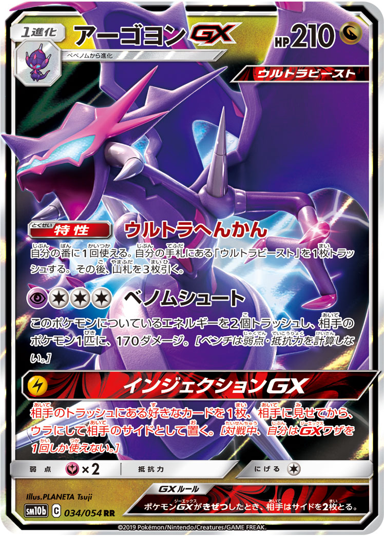 四颚针龙GX