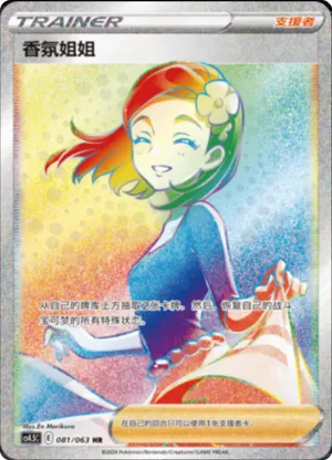 香氛姐姐