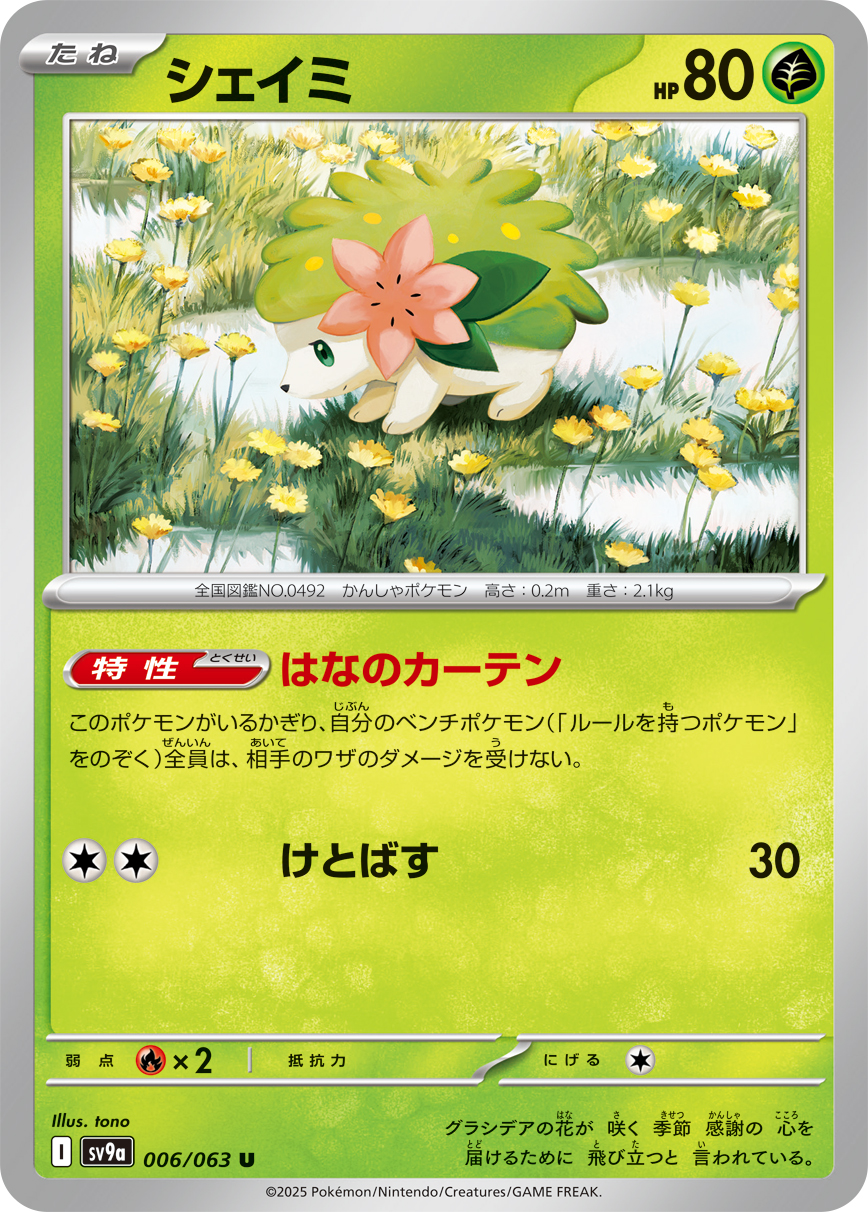 谢米