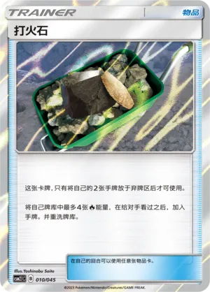 打火石