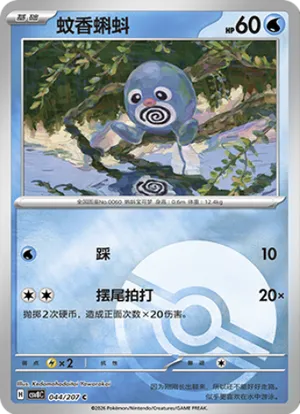 蚊香蝌蚪