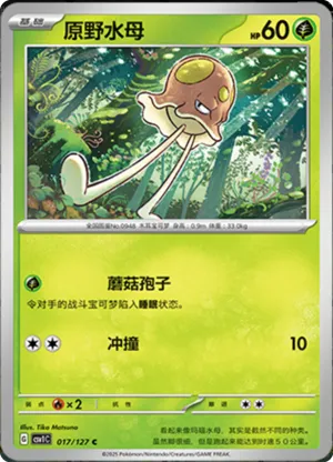 原野水母