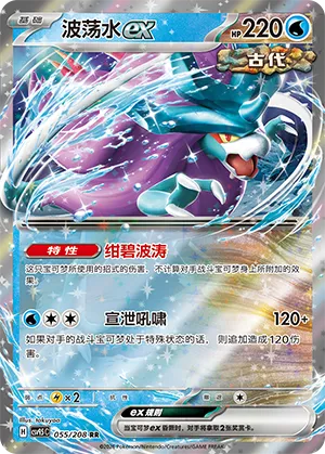 波荡水ex