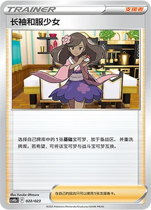 长袖和服少女
