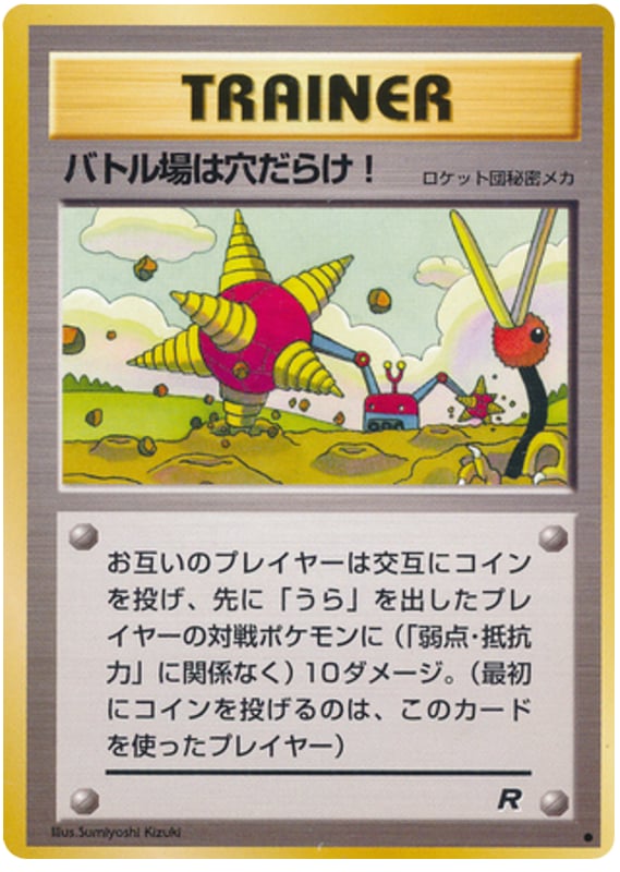 バトル場は穴だらけ!