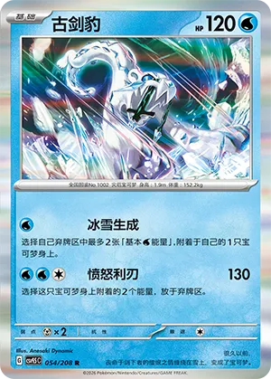 古剑豹