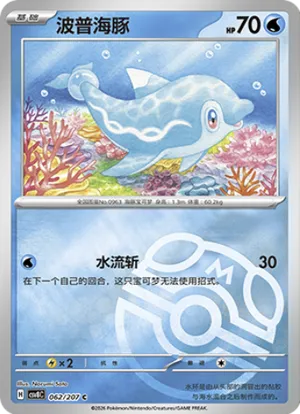 波普海豚
