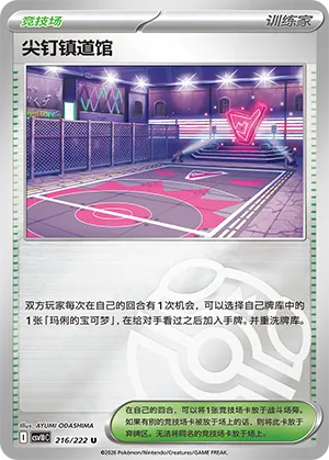 尖钉镇道馆