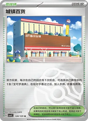 城镇百货