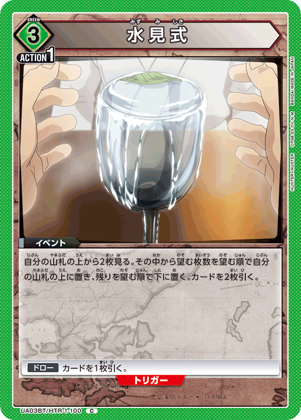 水見式