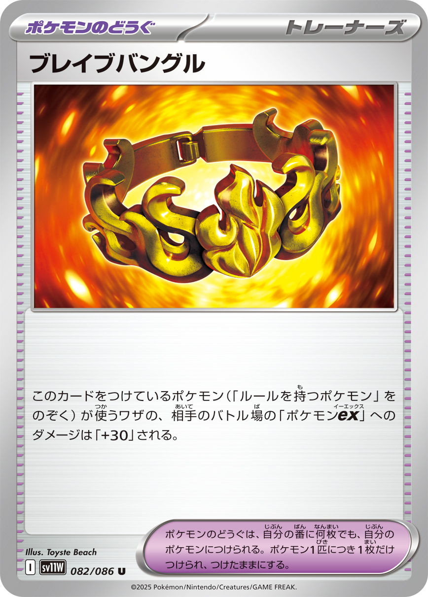 猛攻手镯