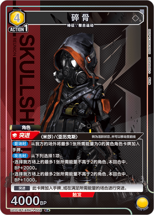 碎骨