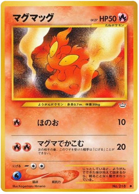 マグマッグ