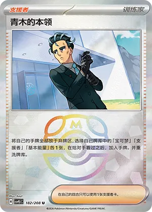 青木的本领